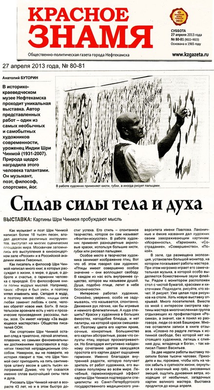 jharna_kala_russia_scan_newspaper_krasnoe_znamya_27_april_2013.jpg